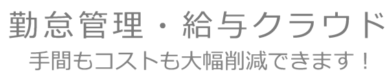 給与計算システム