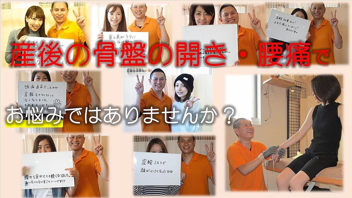 瑞江の整体「産後の骨盤矯正」「腰痛」「肩こり」「50肩」「フェイシャルエステ」で人気の整体院