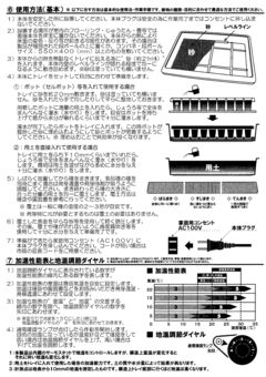 発芽育苗器 愛・菜・花（あいさいか）【不要】 | 静岡県菊川市の昭和