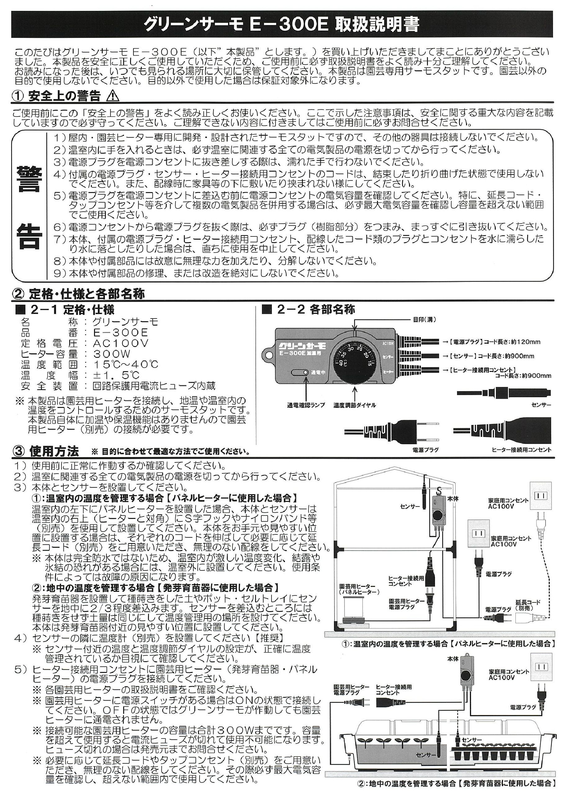 取扱説明書 グリーンサーモE-300E表 2109|昭和精機工業(株)